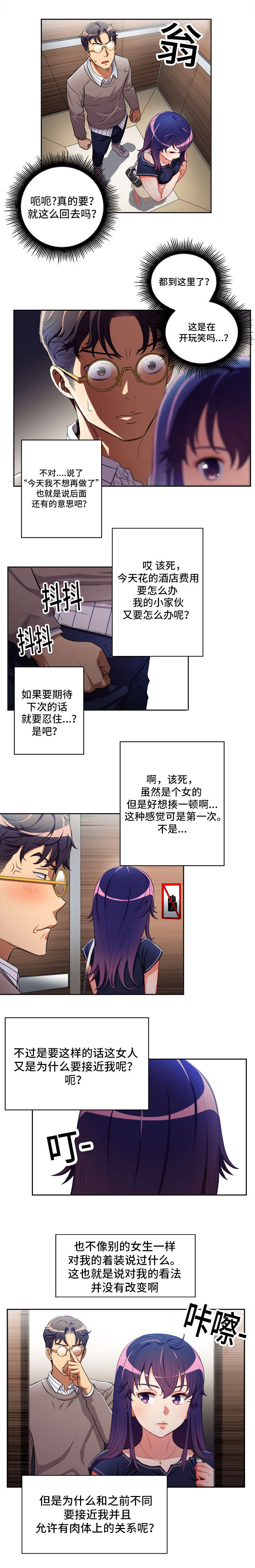 《白夜兼职》漫画最新章节第67话免费下拉式在线观看章节第【4】张图片