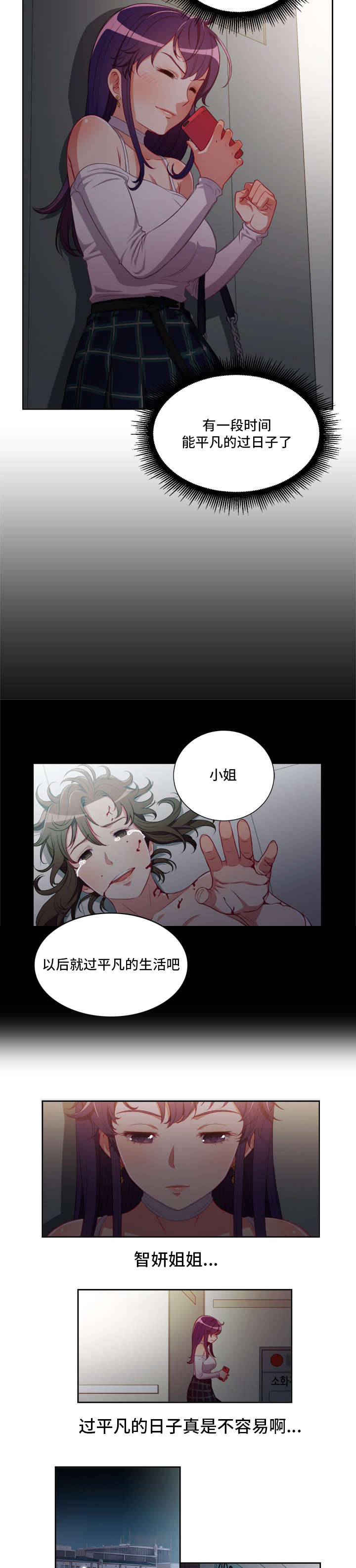 《白夜兼职》漫画最新章节第80话免费下拉式在线观看章节第【6】张图片