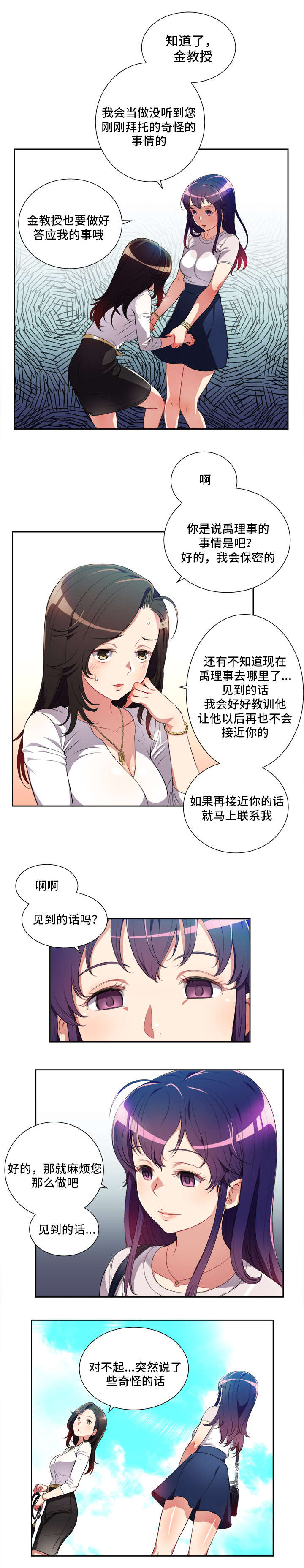 《白夜兼职》漫画最新章节第51话免费下拉式在线观看章节第【6】张图片