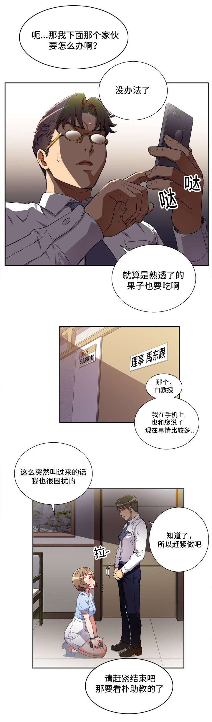 《白夜兼职》漫画最新章节第57话免费下拉式在线观看章节第【5】张图片