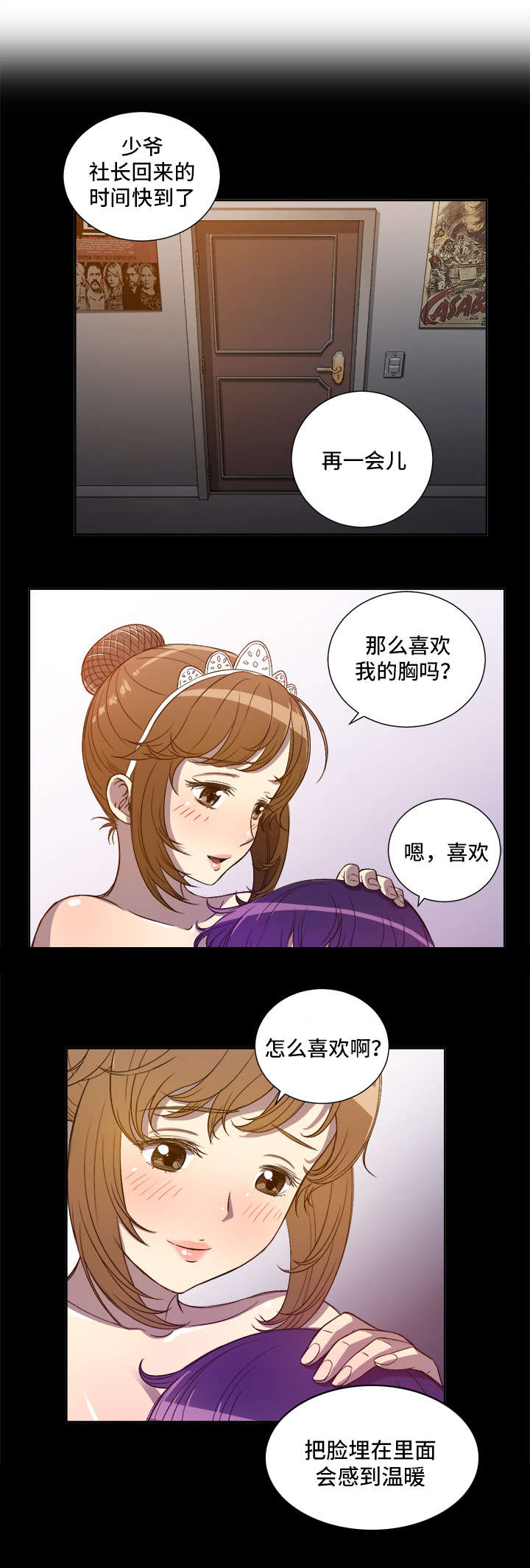 《白夜兼职》漫画最新章节第74话免费下拉式在线观看章节第【6】张图片