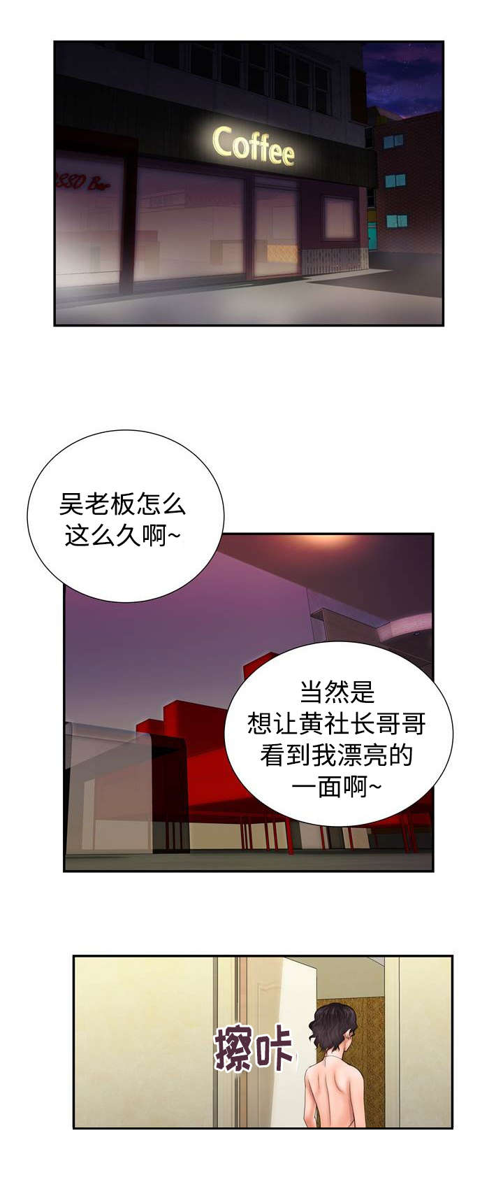 《尚宇理发院》漫画最新章节第16话免费下拉式在线观看章节第【4】张图片