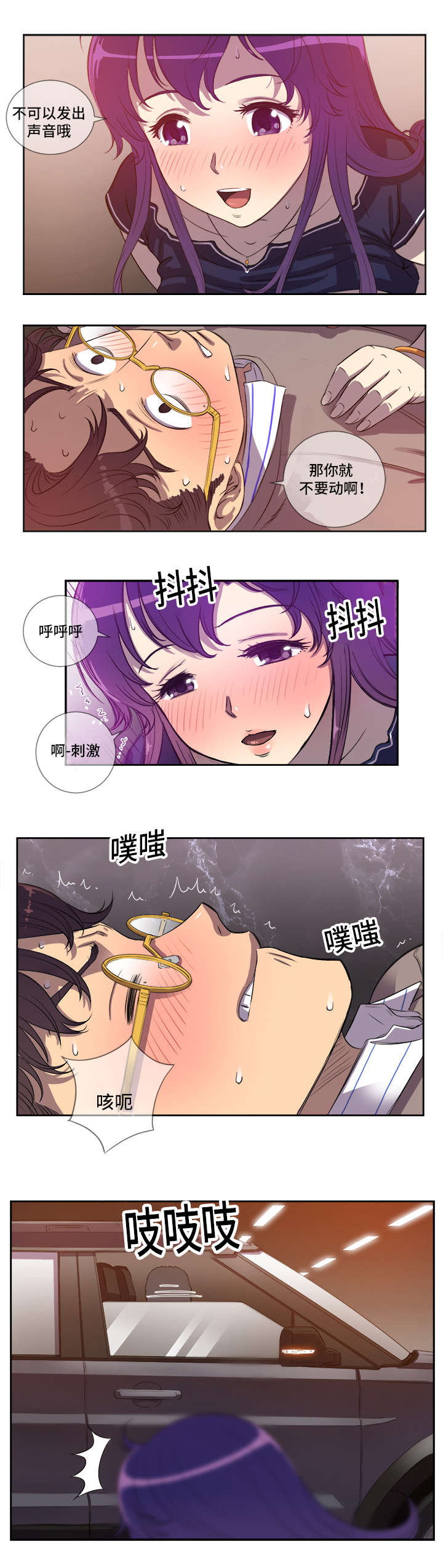 《白夜兼职》漫画最新章节第70话免费下拉式在线观看章节第【8】张图片