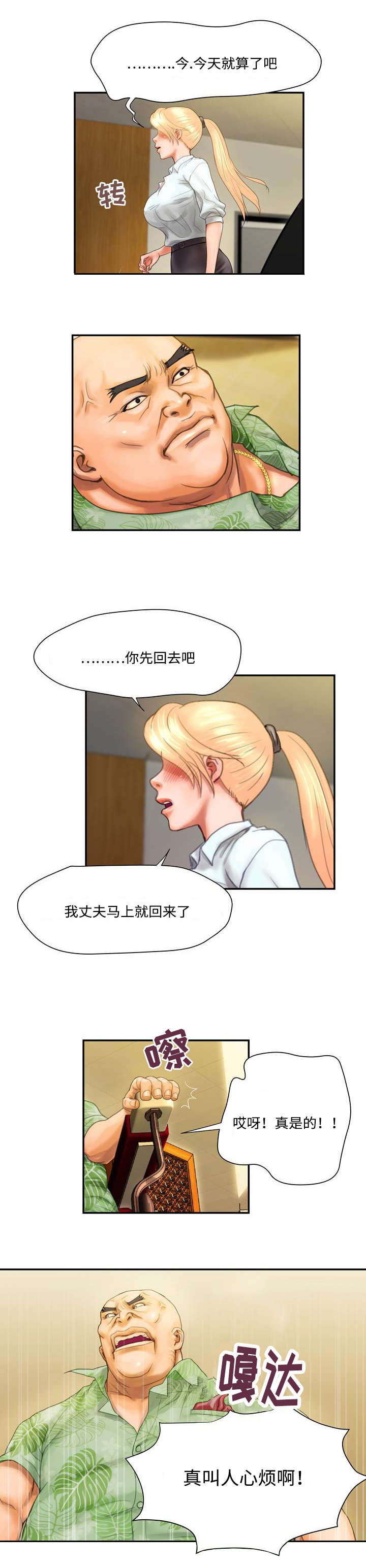 《尚宇理发院》漫画最新章节第10话免费下拉式在线观看章节第【3】张图片