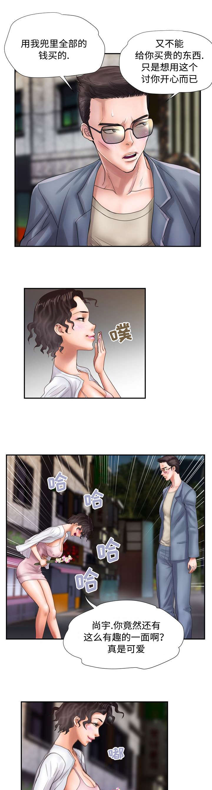 《尚宇理发院》漫画最新章节第18话免费下拉式在线观看章节第【4】张图片