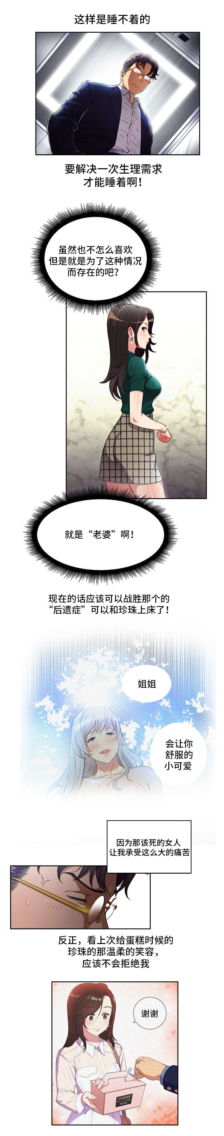 《白夜兼职》漫画最新章节第62话免费下拉式在线观看章节第【4】张图片