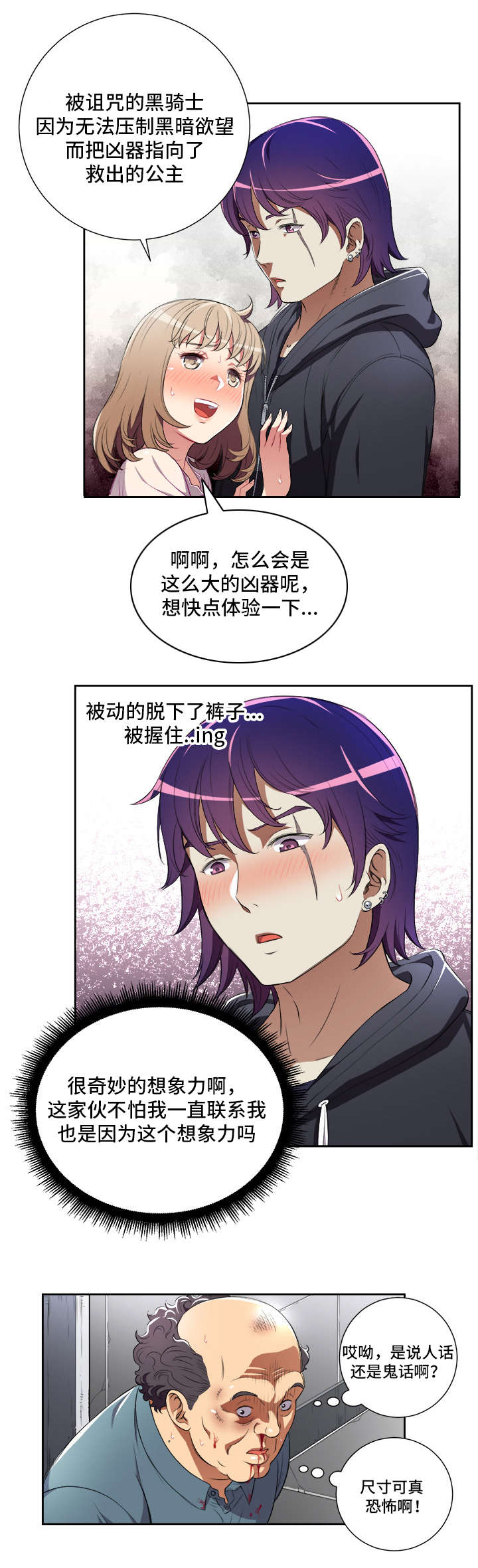 《白夜兼职》漫画最新章节第54话免费下拉式在线观看章节第【5】张图片