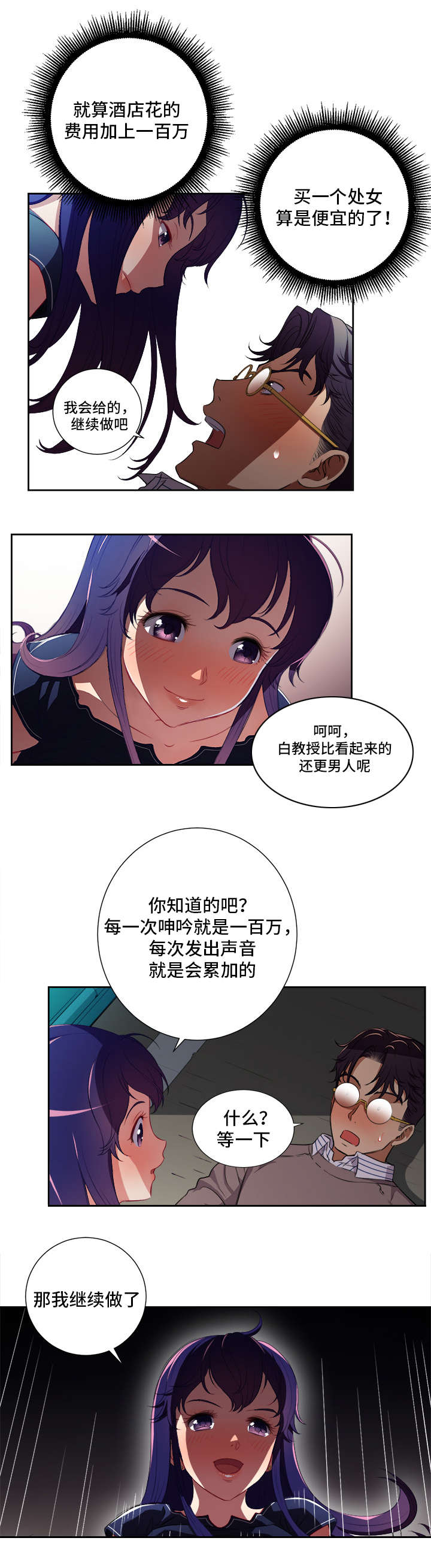 《白夜兼职》漫画最新章节第69话免费下拉式在线观看章节第【6】张图片