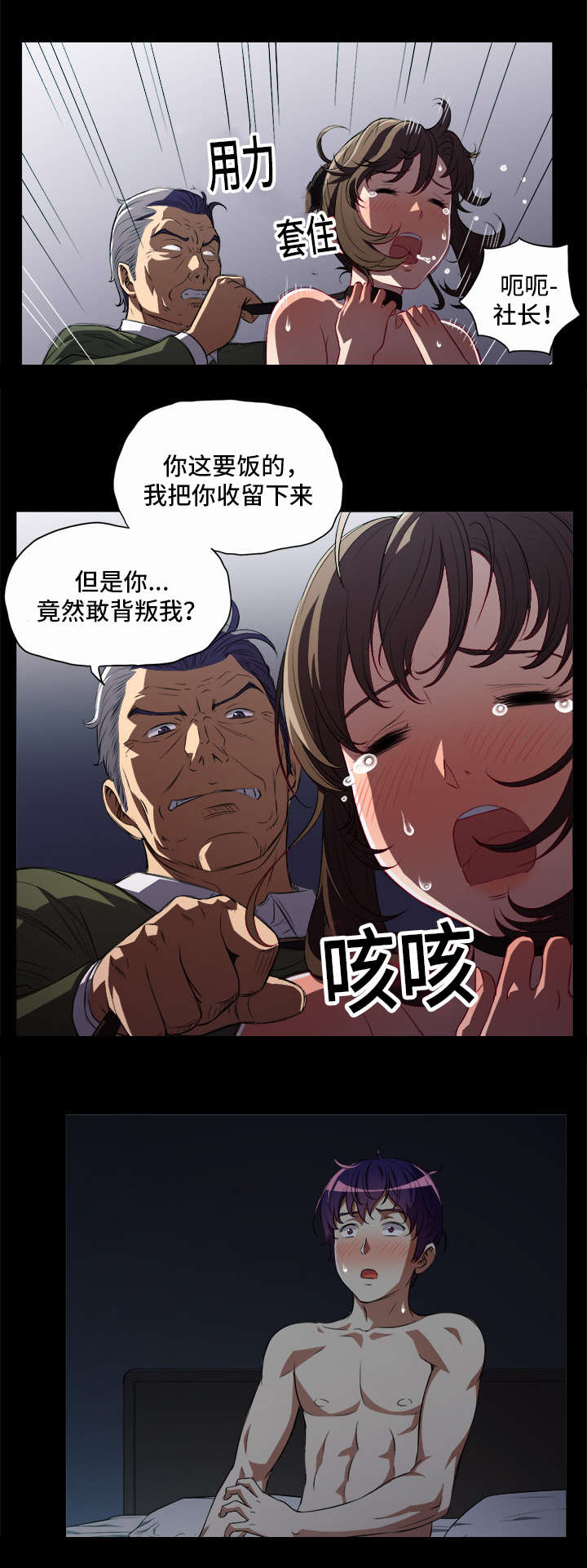 《白夜兼职》漫画最新章节第78话免费下拉式在线观看章节第【10】张图片