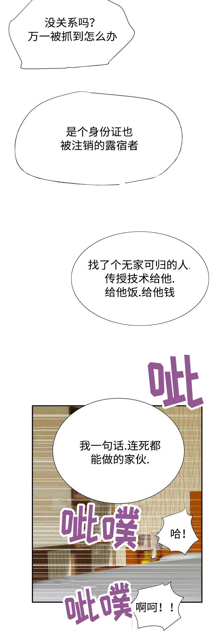 《尚宇理发院》漫画最新章节第17话免费下拉式在线观看章节第【8】张图片