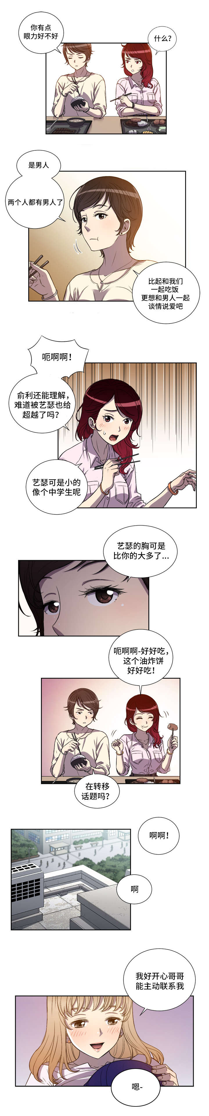 《白夜兼职》漫画最新章节第74话免费下拉式在线观看章节第【8】张图片