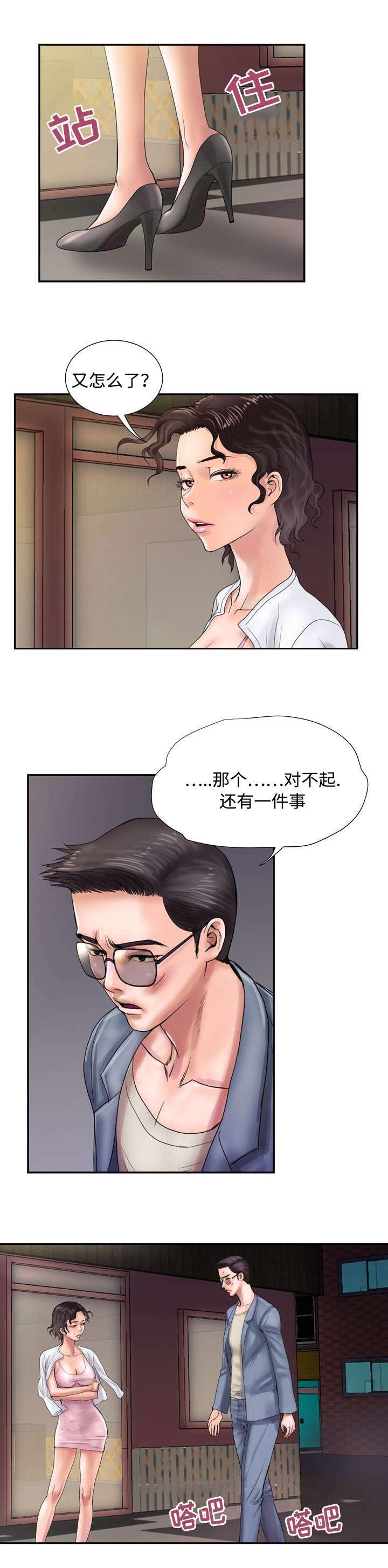 《尚宇理发院》漫画最新章节第18话免费下拉式在线观看章节第【2】张图片