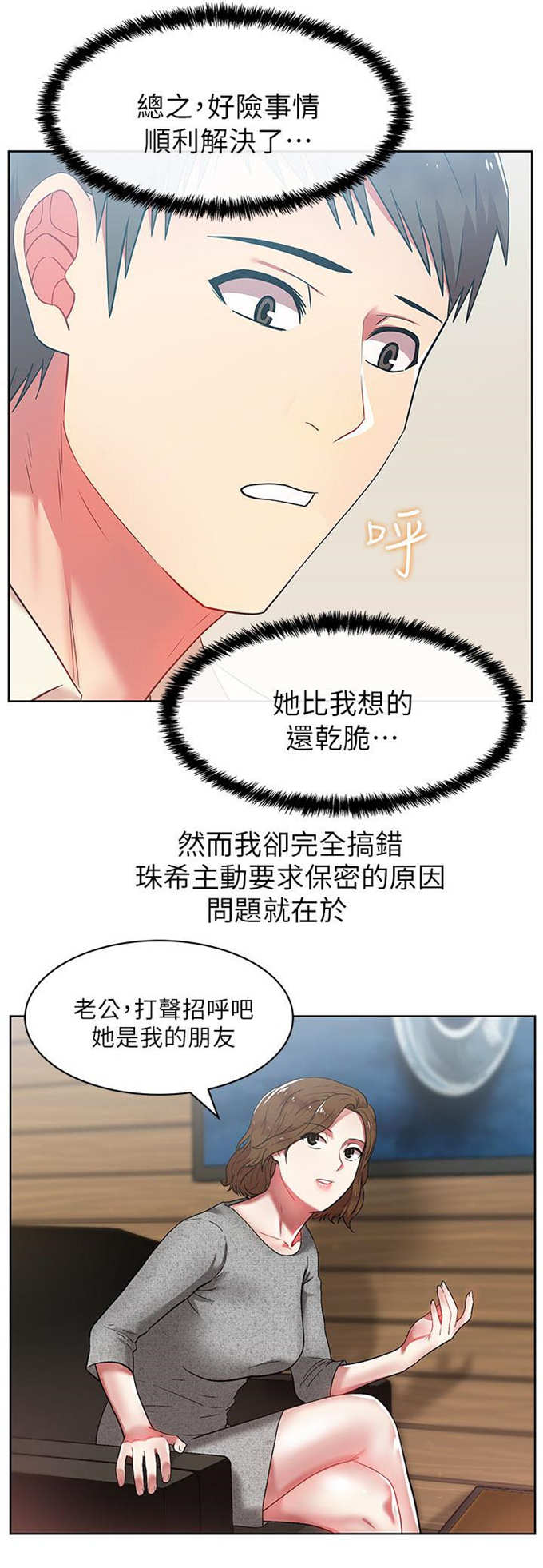 《办公室恋情》漫画最新章节第19话免费下拉式在线观看章节第【4】张图片