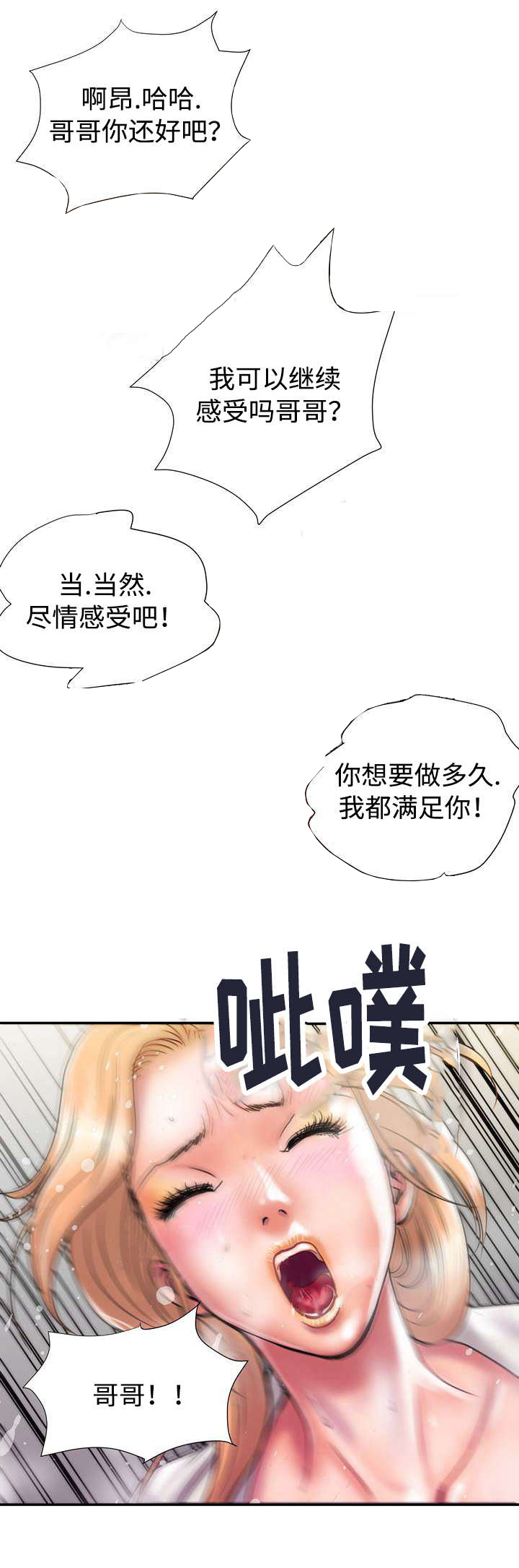 《尚宇理发院》漫画最新章节第25话免费下拉式在线观看章节第【10】张图片