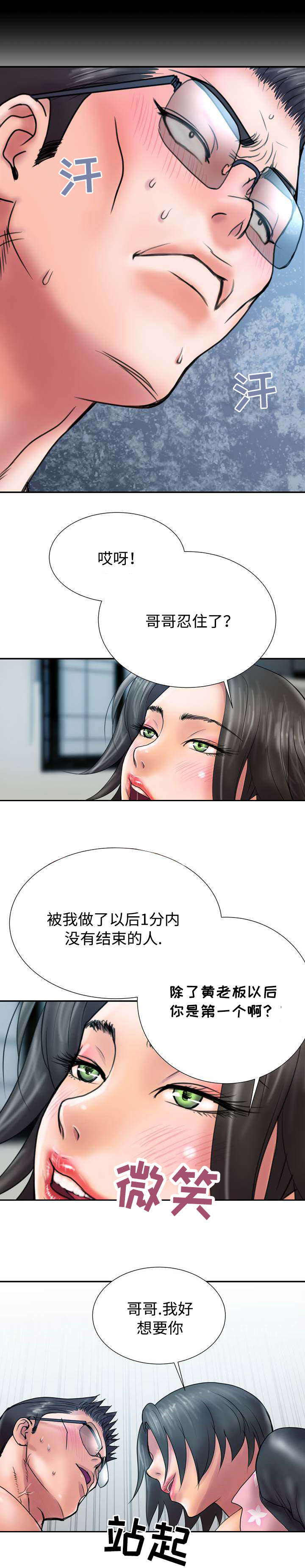 《尚宇理发院》漫画最新章节第31话免费下拉式在线观看章节第【7】张图片