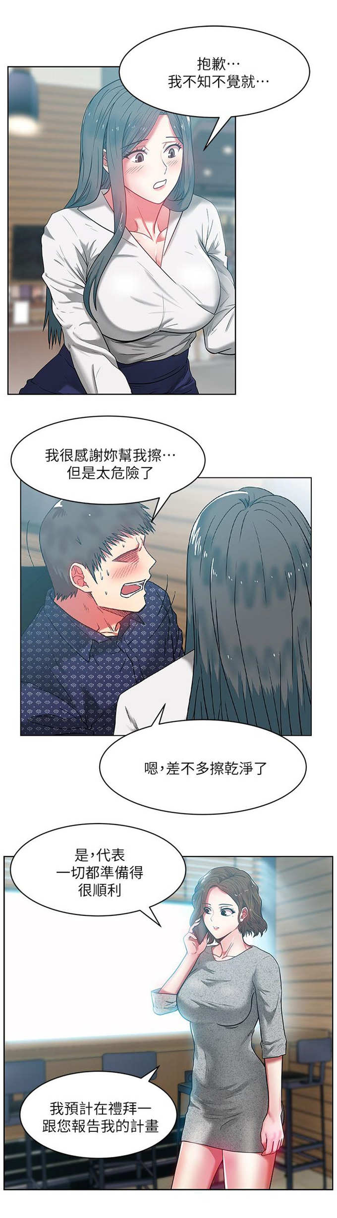 《办公室恋情》漫画最新章节第21话免费下拉式在线观看章节第【9】张图片