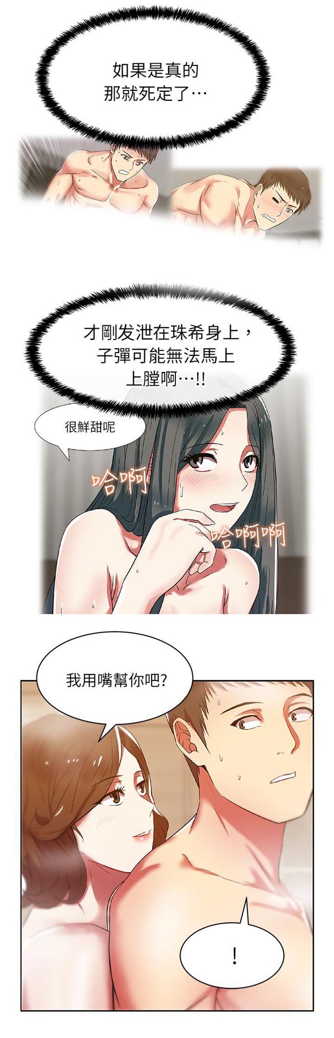 《办公室恋情》漫画最新章节第18话免费下拉式在线观看章节第【9】张图片