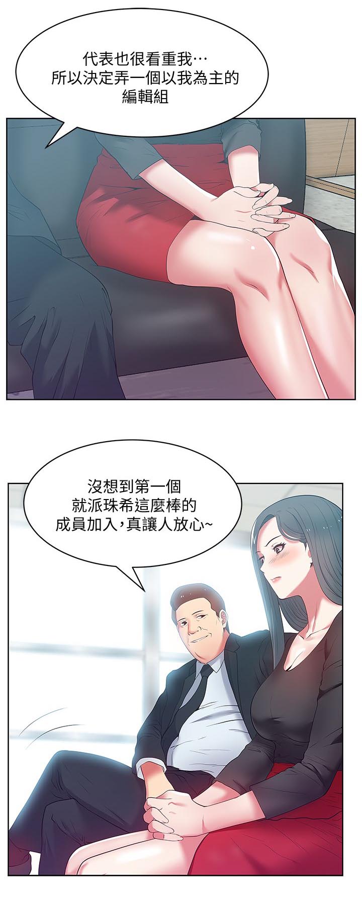 《办公室恋情》漫画最新章节第26话免费下拉式在线观看章节第【4】张图片