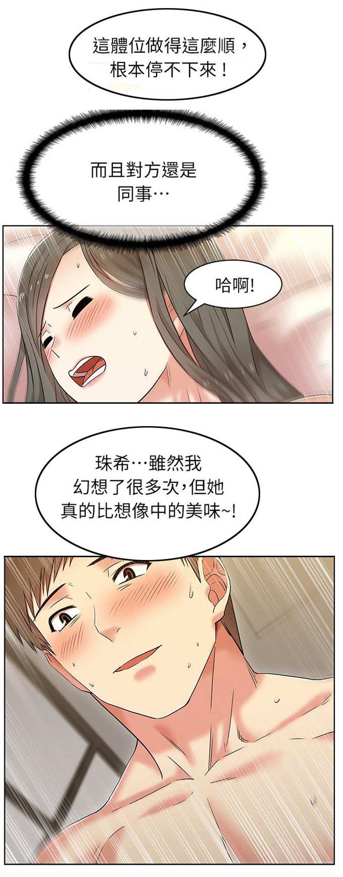 《办公室恋情》漫画最新章节第15话免费下拉式在线观看章节第【14】张图片