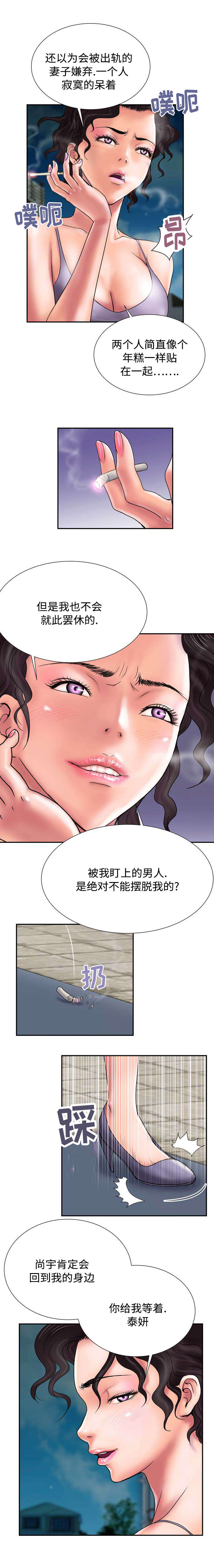 《尚宇理发院》漫画最新章节第24话免费下拉式在线观看章节第【4】张图片