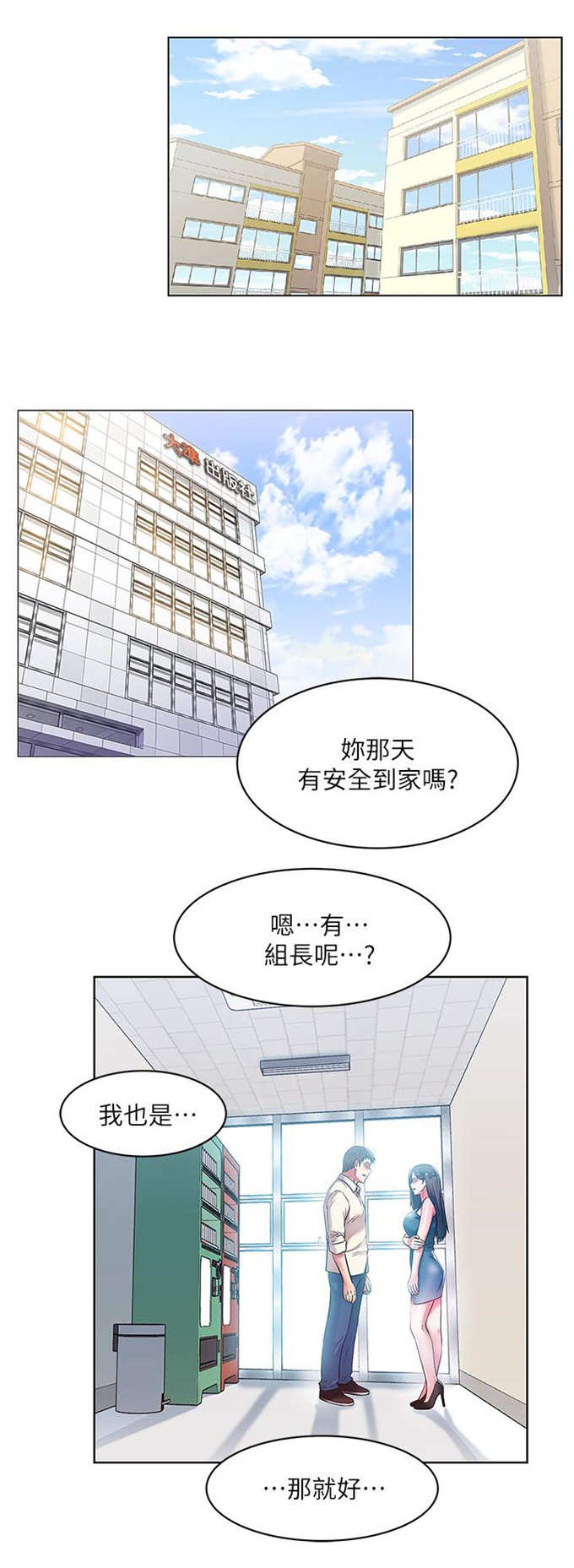 《办公室恋情》漫画最新章节第19话免费下拉式在线观看章节第【8】张图片