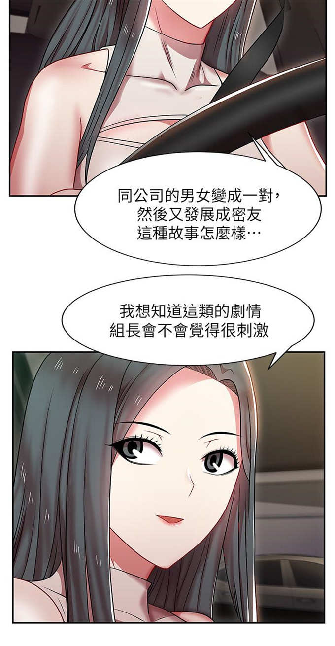 《办公室恋情》漫画最新章节第7话免费下拉式在线观看章节第【7】张图片