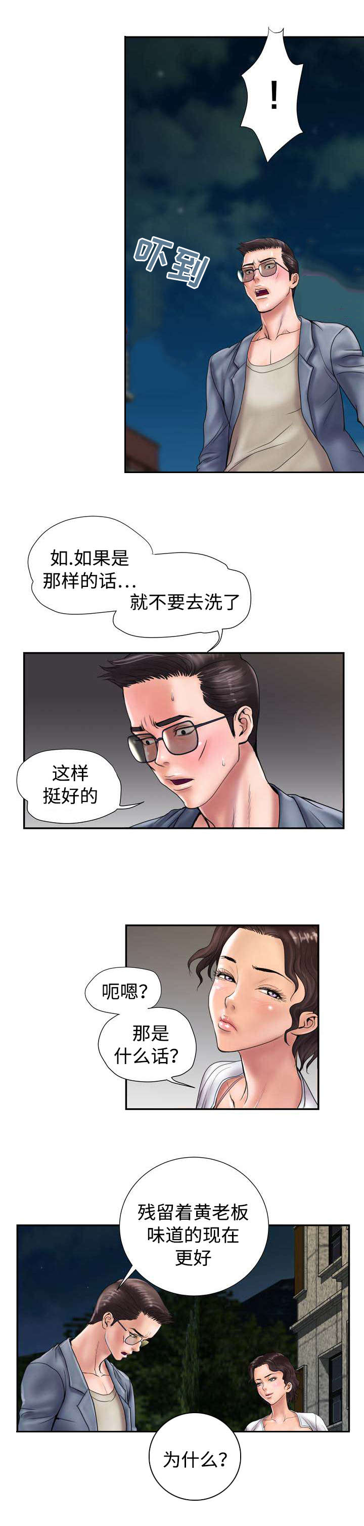 《尚宇理发院》漫画最新章节第20话免费下拉式在线观看章节第【10】张图片