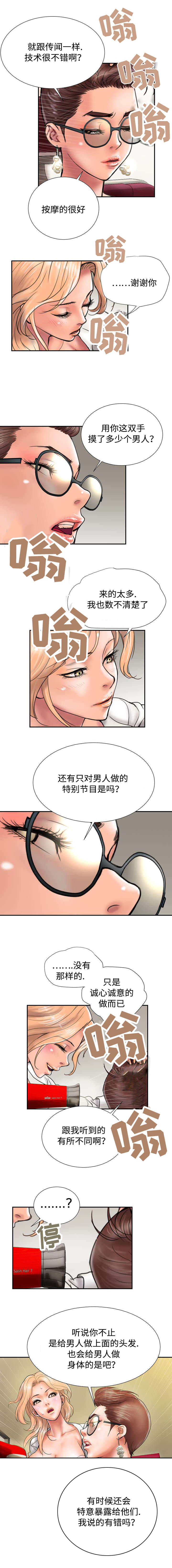 《尚宇理发院》漫画最新章节第21话免费下拉式在线观看章节第【7】张图片