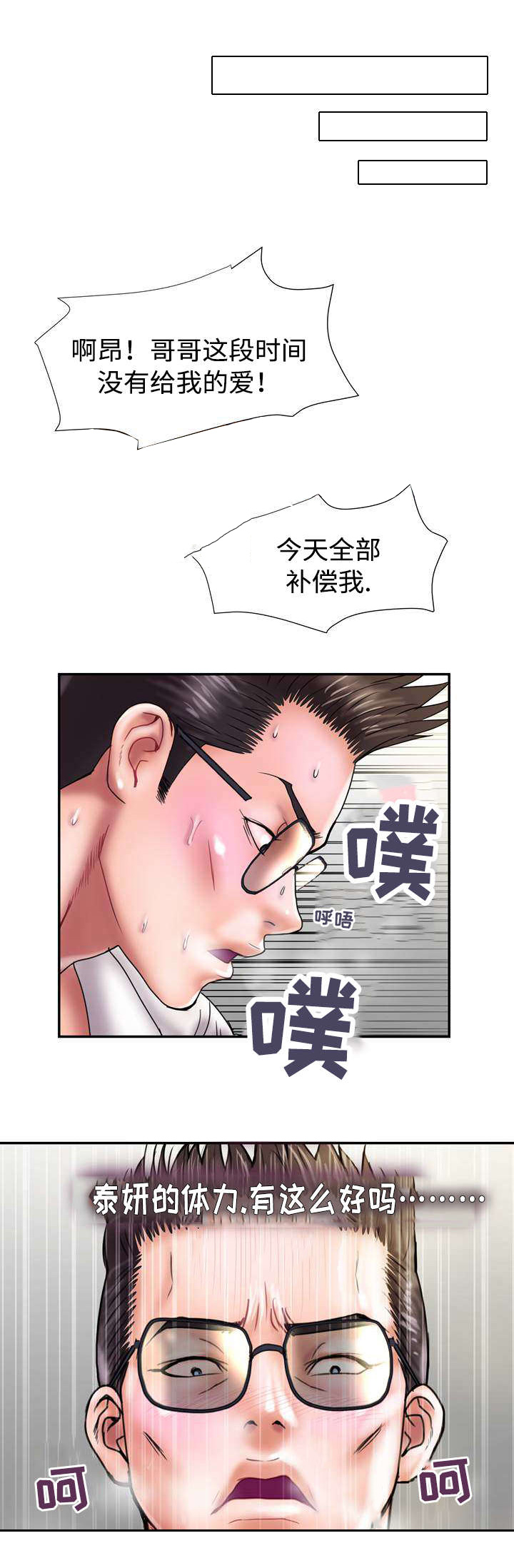 《尚宇理发院》漫画最新章节第24话免费下拉式在线观看章节第【2】张图片