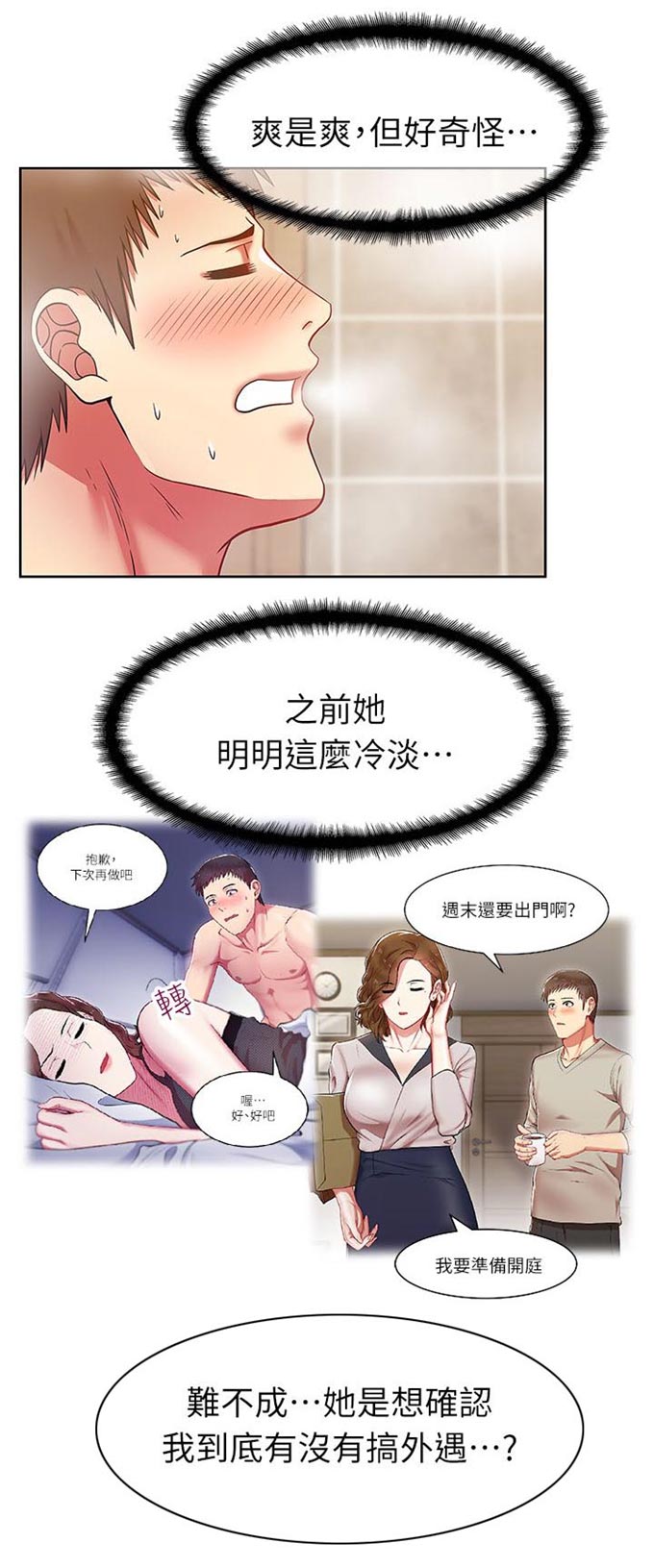 《办公室恋情》漫画最新章节第18话免费下拉式在线观看章节第【10】张图片