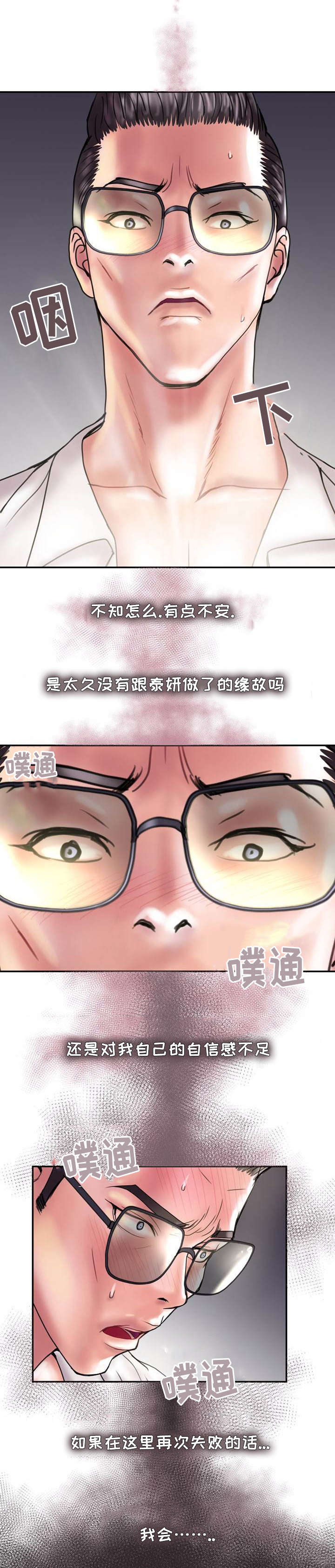 《尚宇理发院》漫画最新章节第23话免费下拉式在线观看章节第【2】张图片