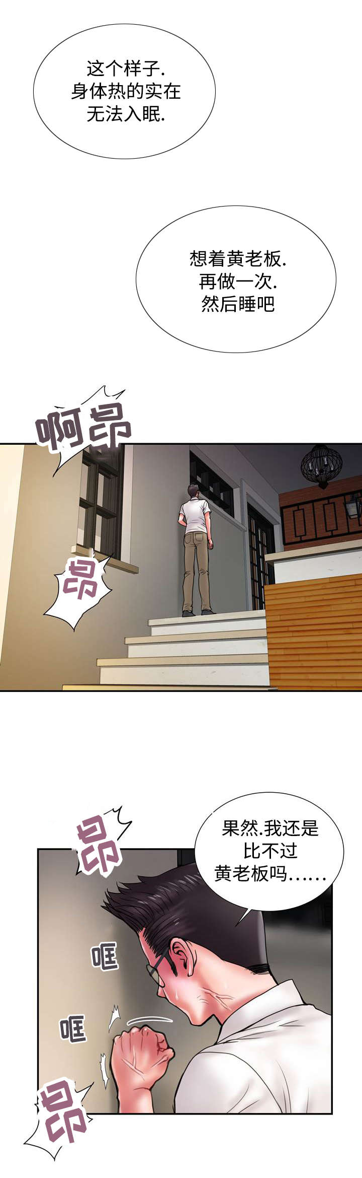 《尚宇理发院》漫画最新章节第25话免费下拉式在线观看章节第【3】张图片