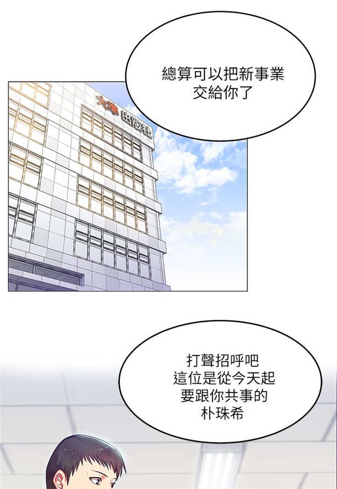 《办公室恋情》漫画最新章节第3话免费下拉式在线观看章节第【15】张图片