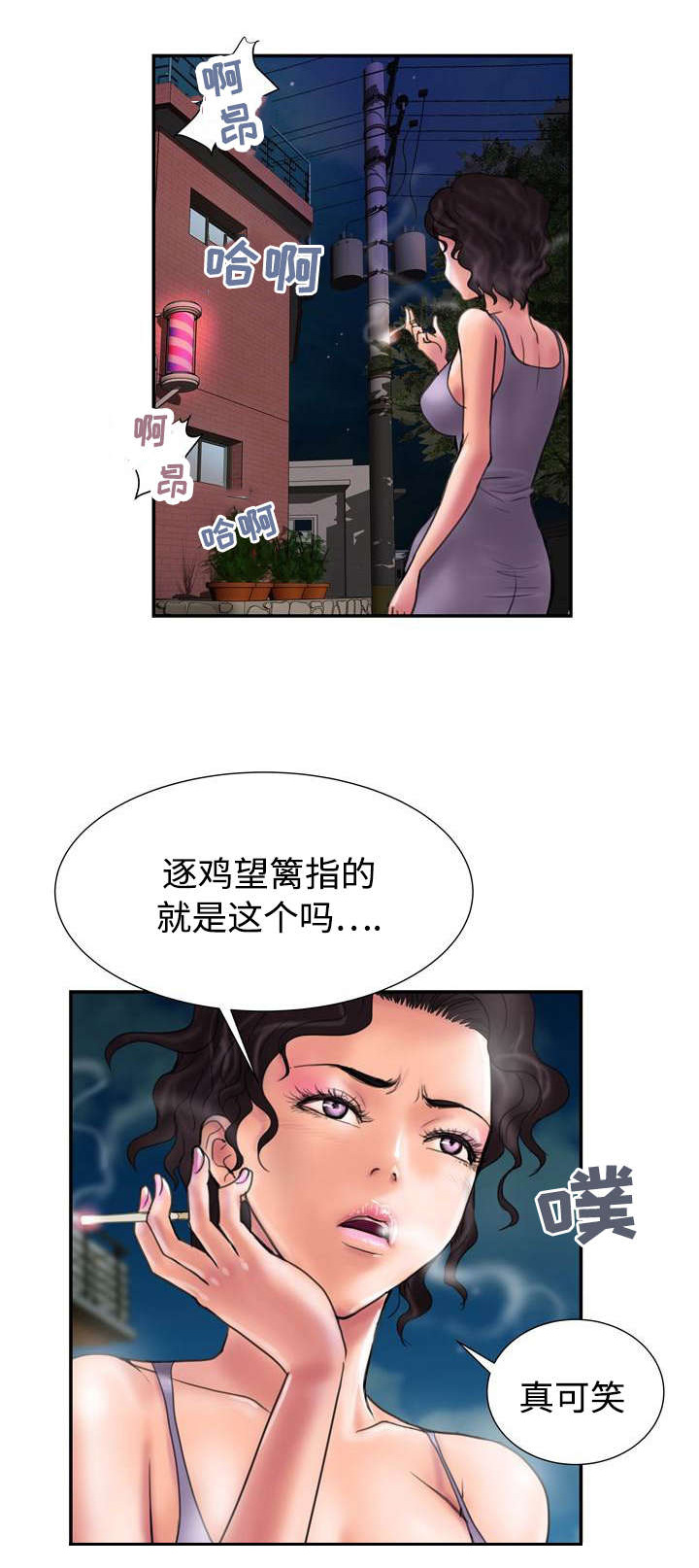 《尚宇理发院》漫画最新章节第24话免费下拉式在线观看章节第【5】张图片