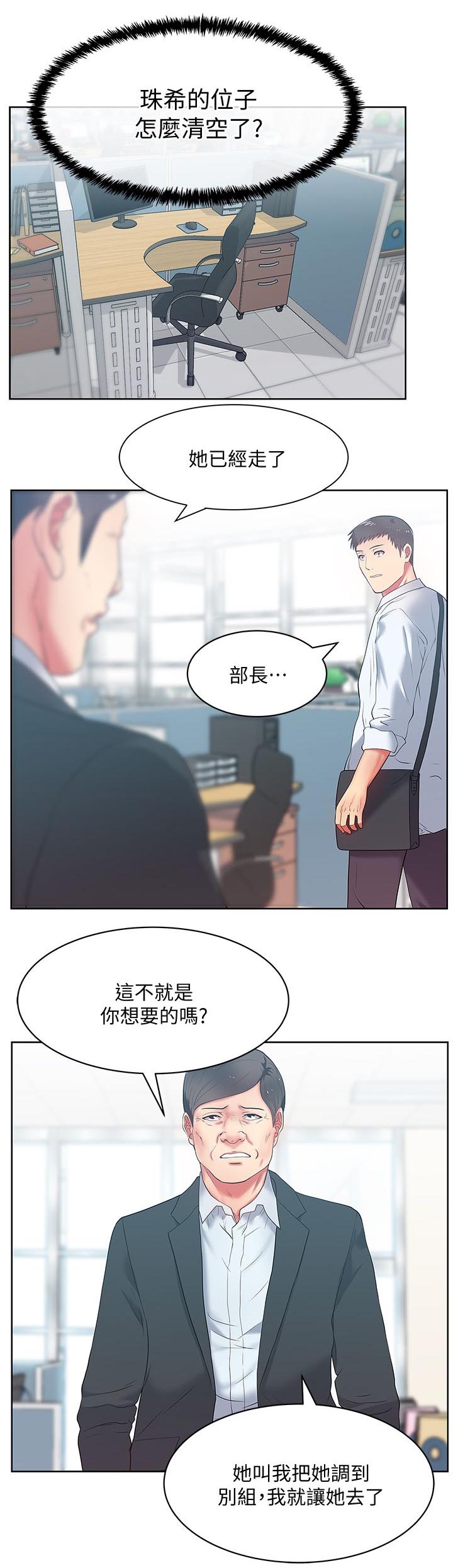 《办公室恋情》漫画最新章节第26话免费下拉式在线观看章节第【6】张图片