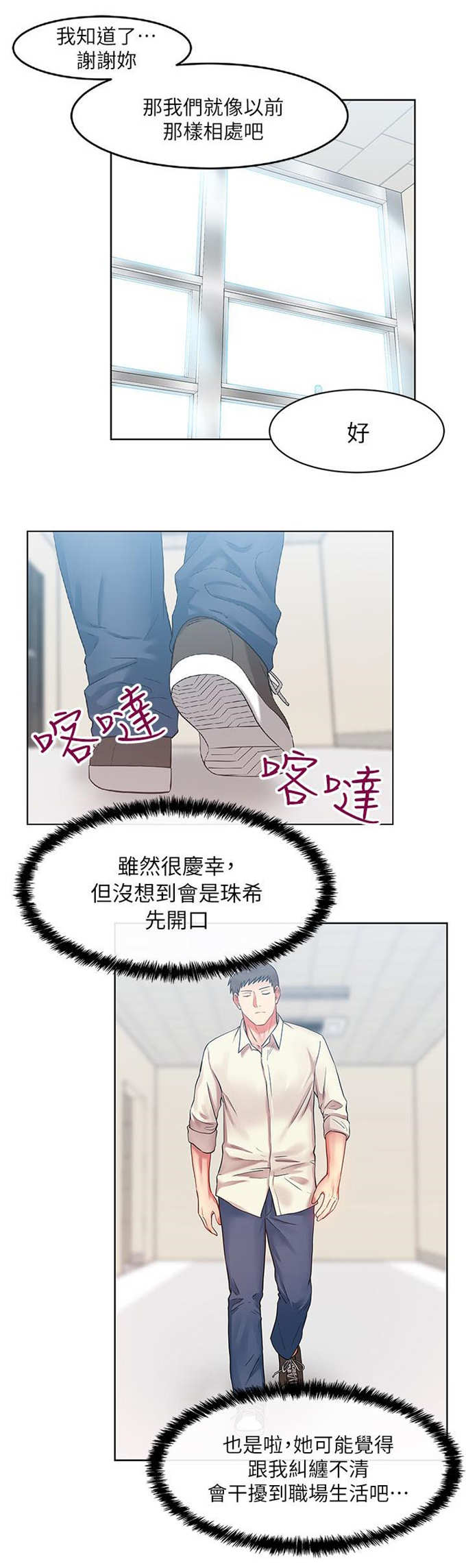 《办公室恋情》漫画最新章节第19话免费下拉式在线观看章节第【5】张图片