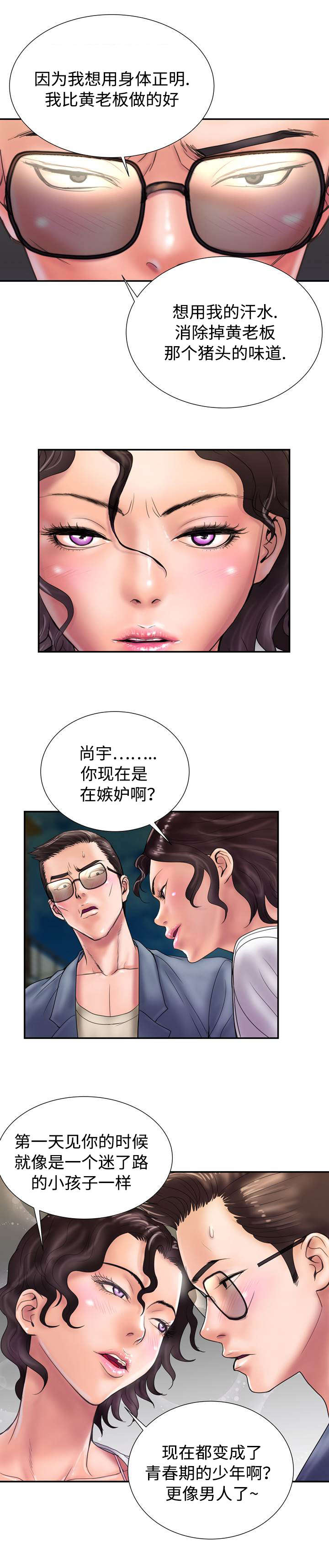 《尚宇理发院》漫画最新章节第20话免费下拉式在线观看章节第【9】张图片