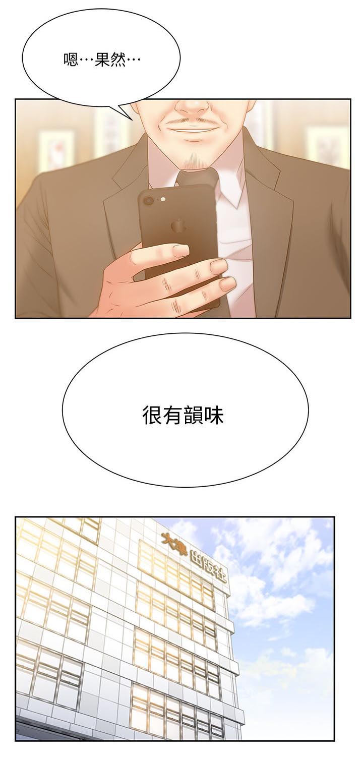 《办公室恋情》漫画最新章节第26话免费下拉式在线观看章节第【8】张图片