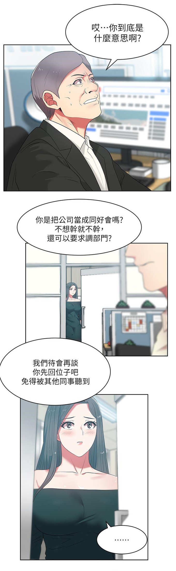 《办公室恋情》漫画最新章节第23话免费下拉式在线观看章节第【1】张图片