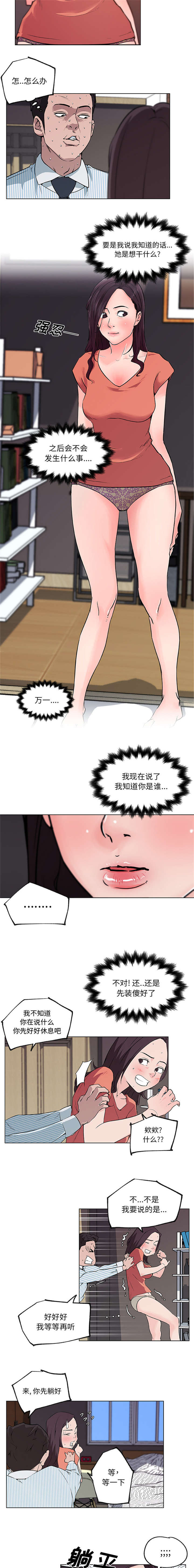 《校花诗妍》漫画最新章节第46话免费下拉式在线观看章节第【7】张图片