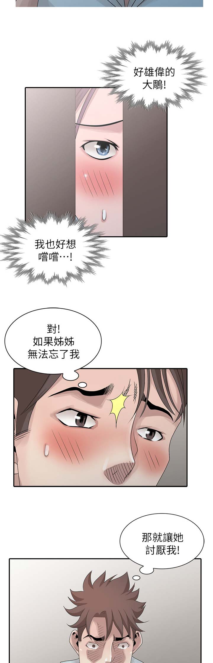 《返乡风波》漫画最新章节第38话免费下拉式在线观看章节第【4】张图片