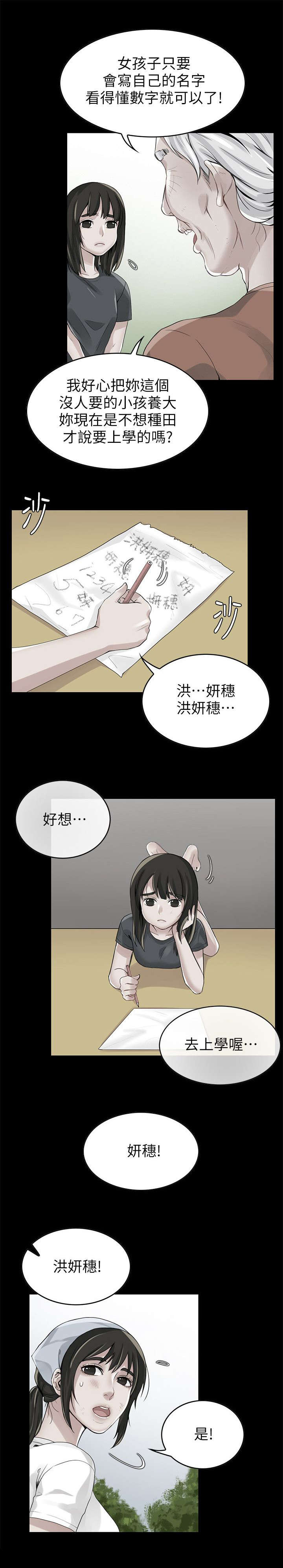 《偷来的身份》漫画最新章节第2话免费下拉式在线观看章节第【2】张图片