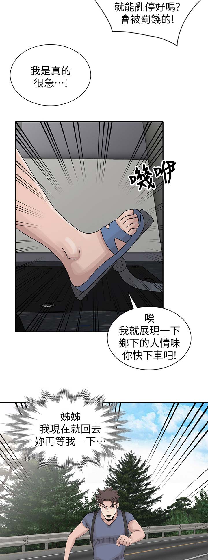 《返乡风波》漫画最新章节第40话免费下拉式在线观看章节第【14】张图片