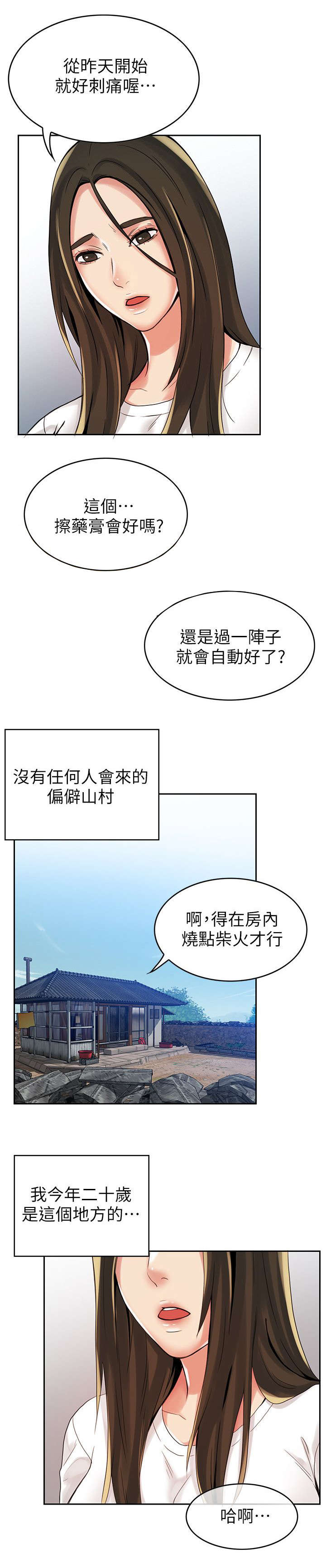 《偷来的身份》漫画最新章节第2话免费下拉式在线观看章节第【5】张图片