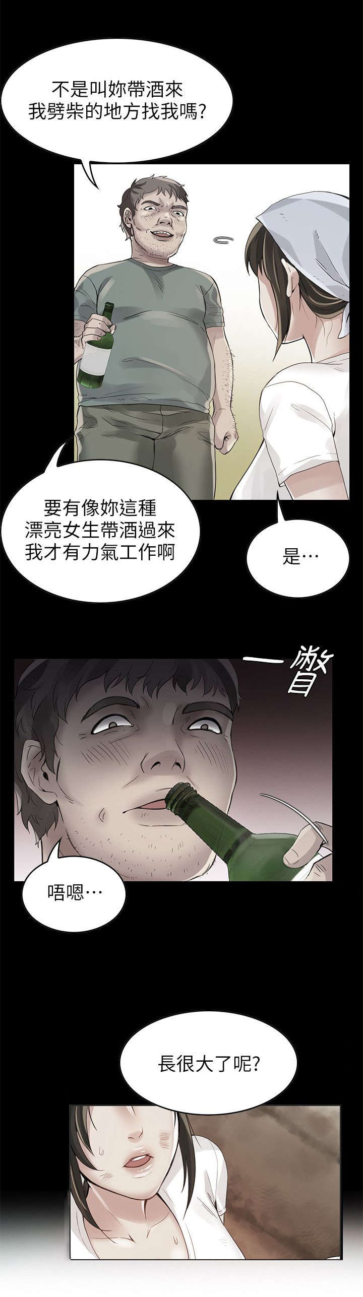 《偷来的身份》漫画最新章节第2话免费下拉式在线观看章节第【1】张图片