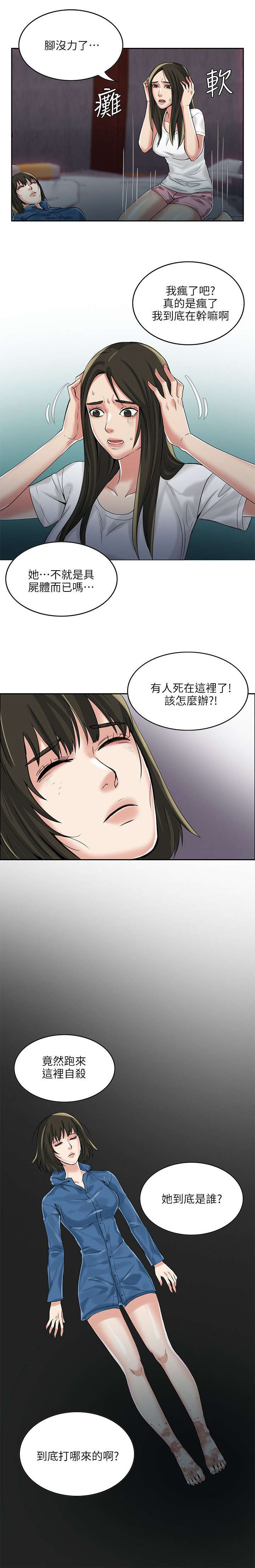 《偷来的身份》漫画最新章节第4话免费下拉式在线观看章节第【2】张图片