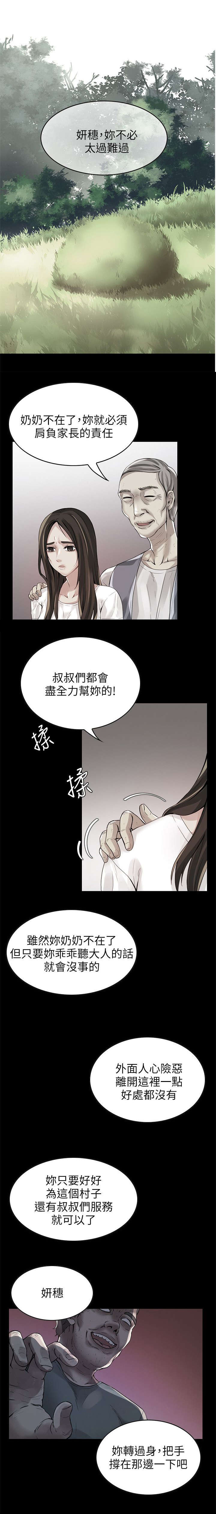 《偷来的身份》漫画最新章节第3话免费下拉式在线观看章节第【12】张图片