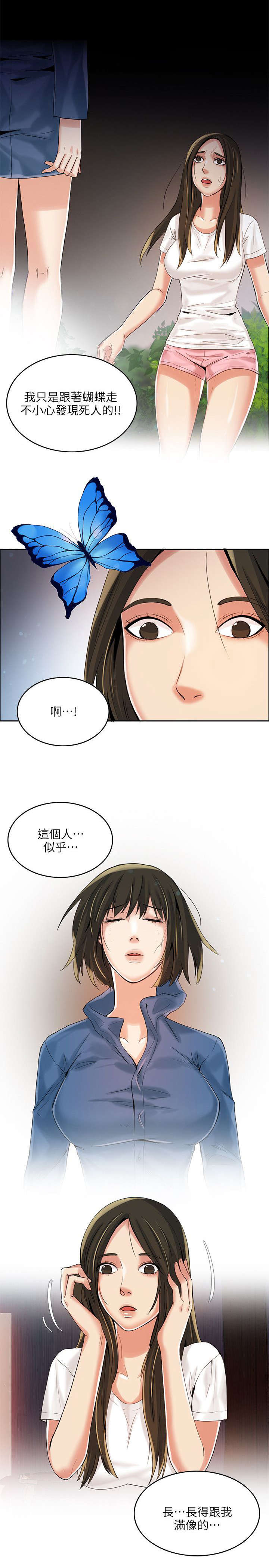 《偷来的身份》漫画最新章节第5话免费下拉式在线观看章节第【12】张图片