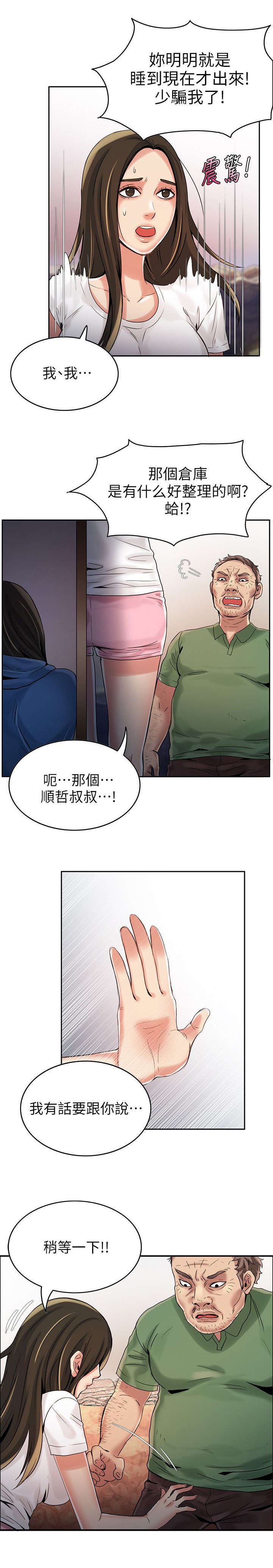 《偷来的身份》漫画最新章节第5话免费下拉式在线观看章节第【8】张图片