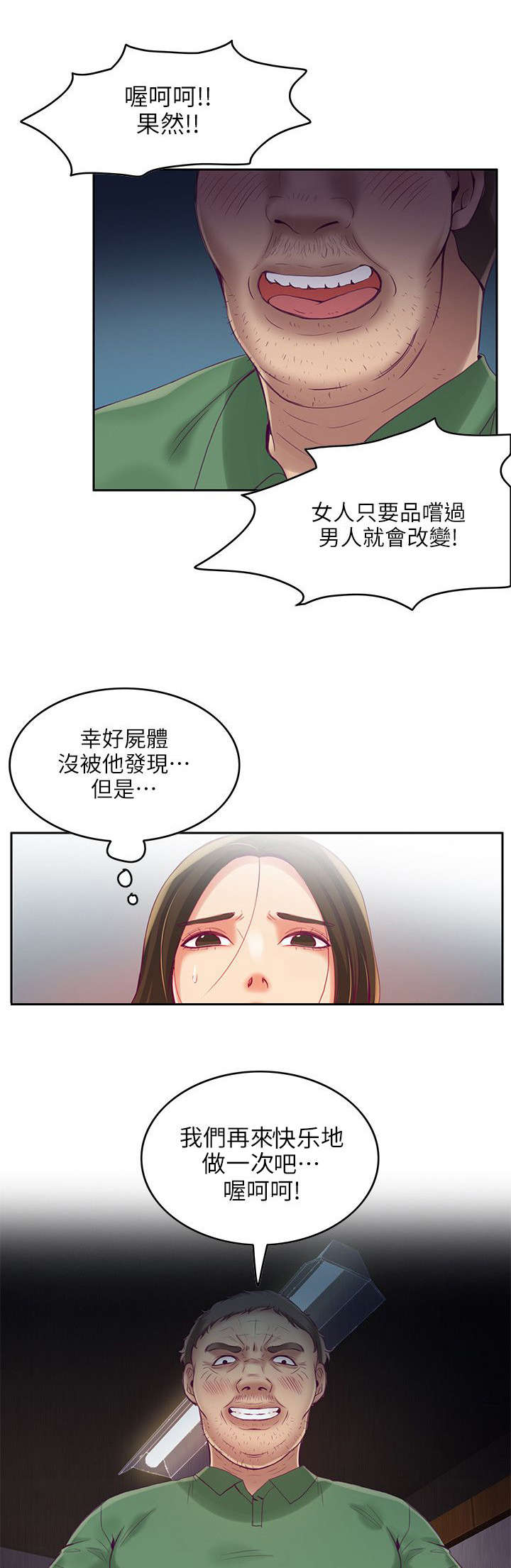 《偷来的身份》漫画最新章节第5话免费下拉式在线观看章节第【2】张图片